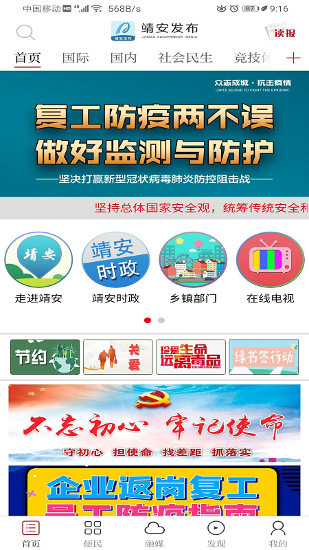 靖安发布截图3