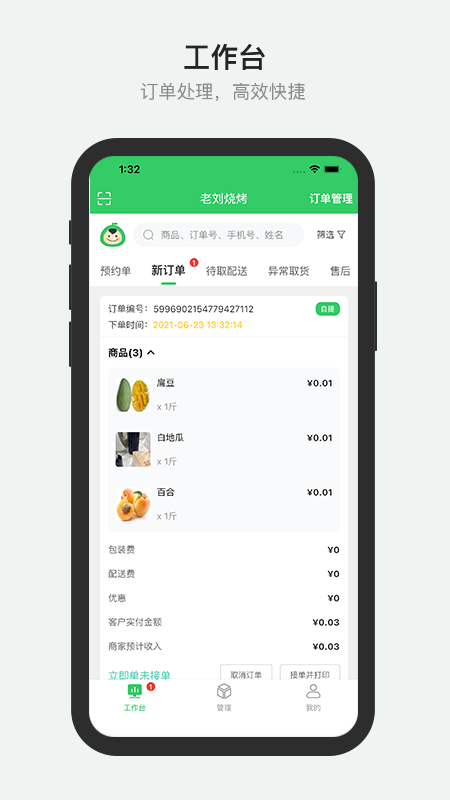 胖柚商家端截图1
