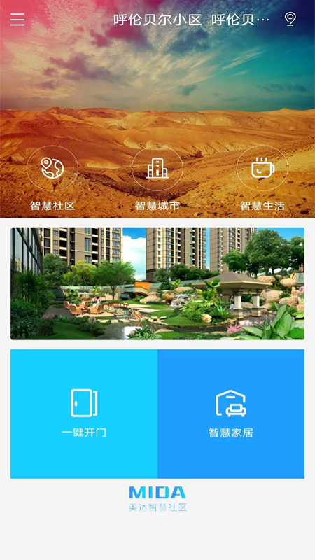 美达截图