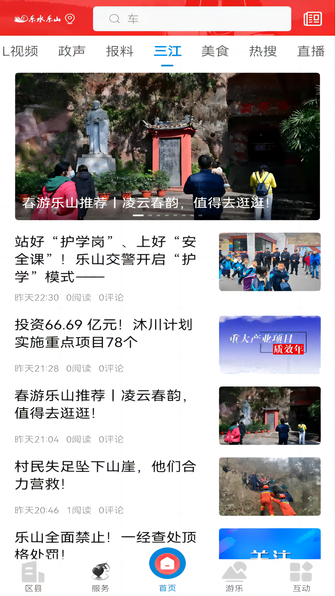 乐水乐山截图