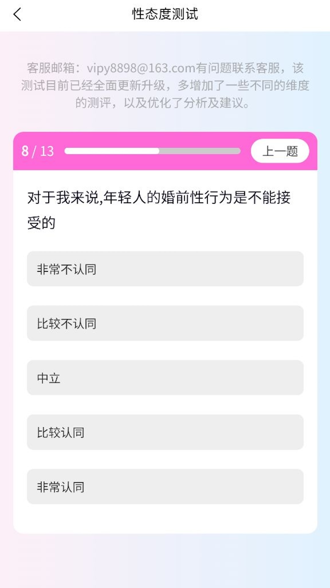 麋鹿性偏好测试截图2