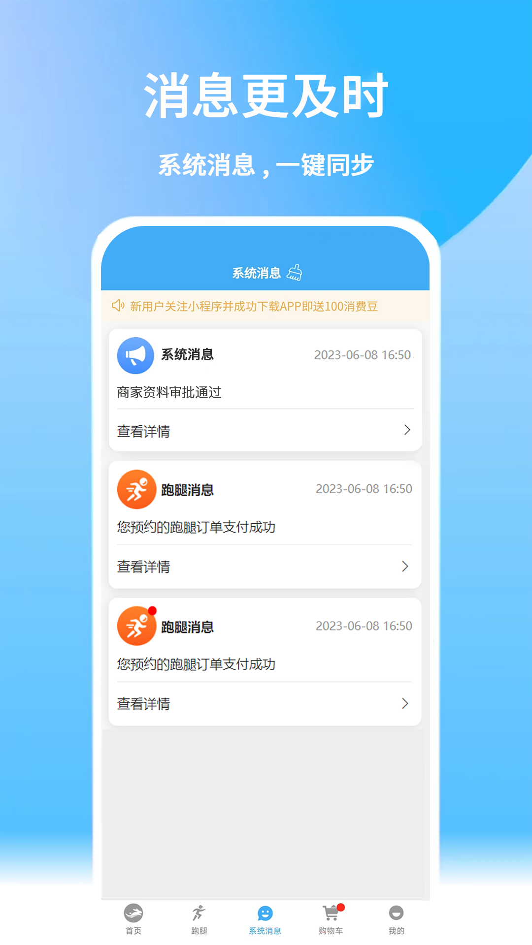 飞兔商联截图2