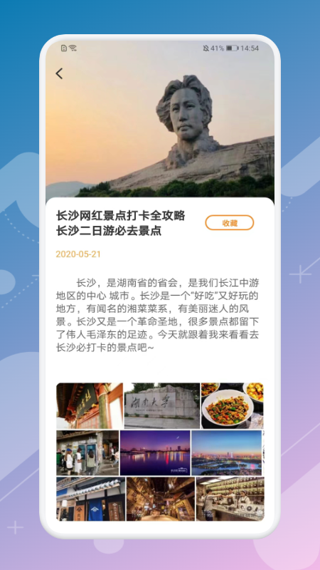 结伴旅游宝