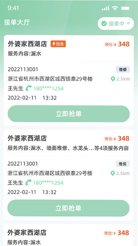 餐修师傅端截图2