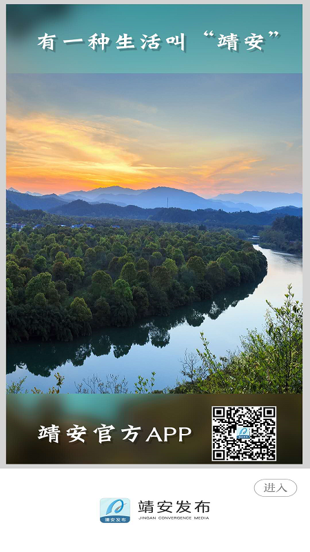 靖安发布截图1