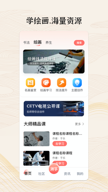 国字云墨韵截图4