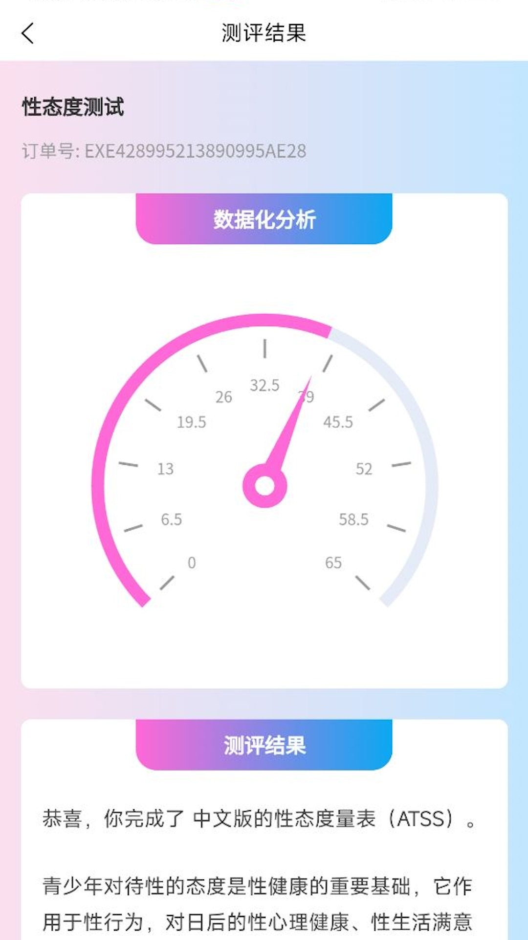 麋鹿性偏好测试截图4