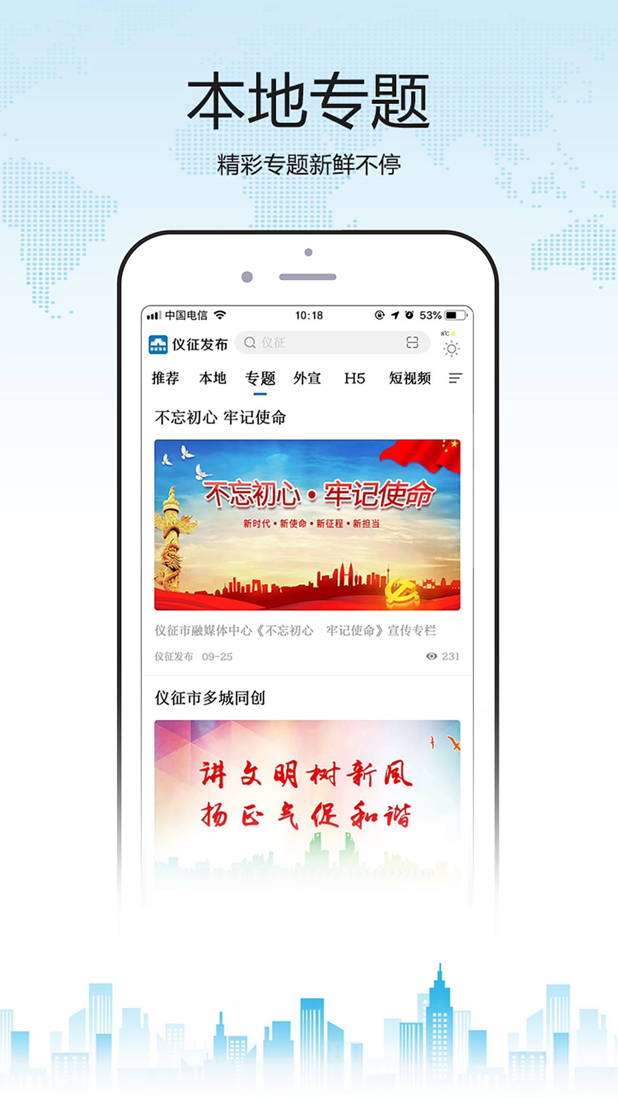 仪征发布截图2