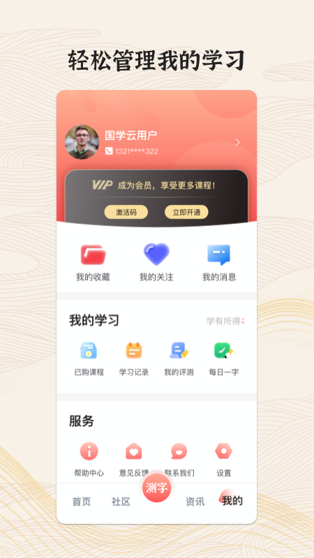 国字云墨韵截图3