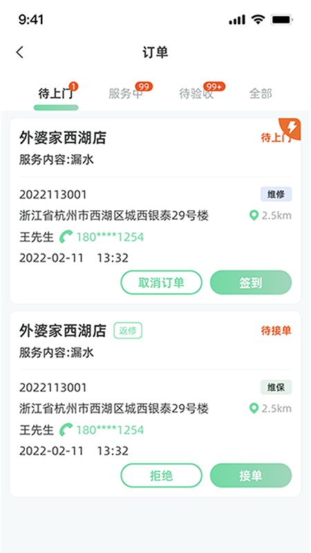 餐修师傅端截图4
