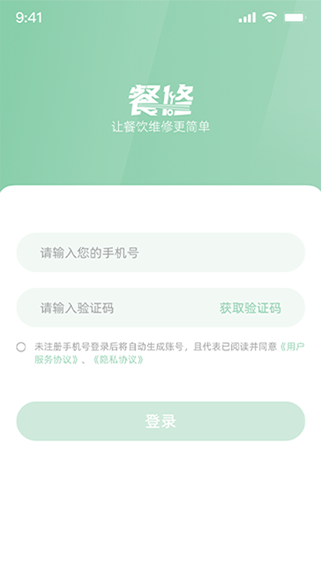 餐修师傅端截图1