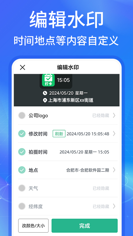 水印相机工作打卡