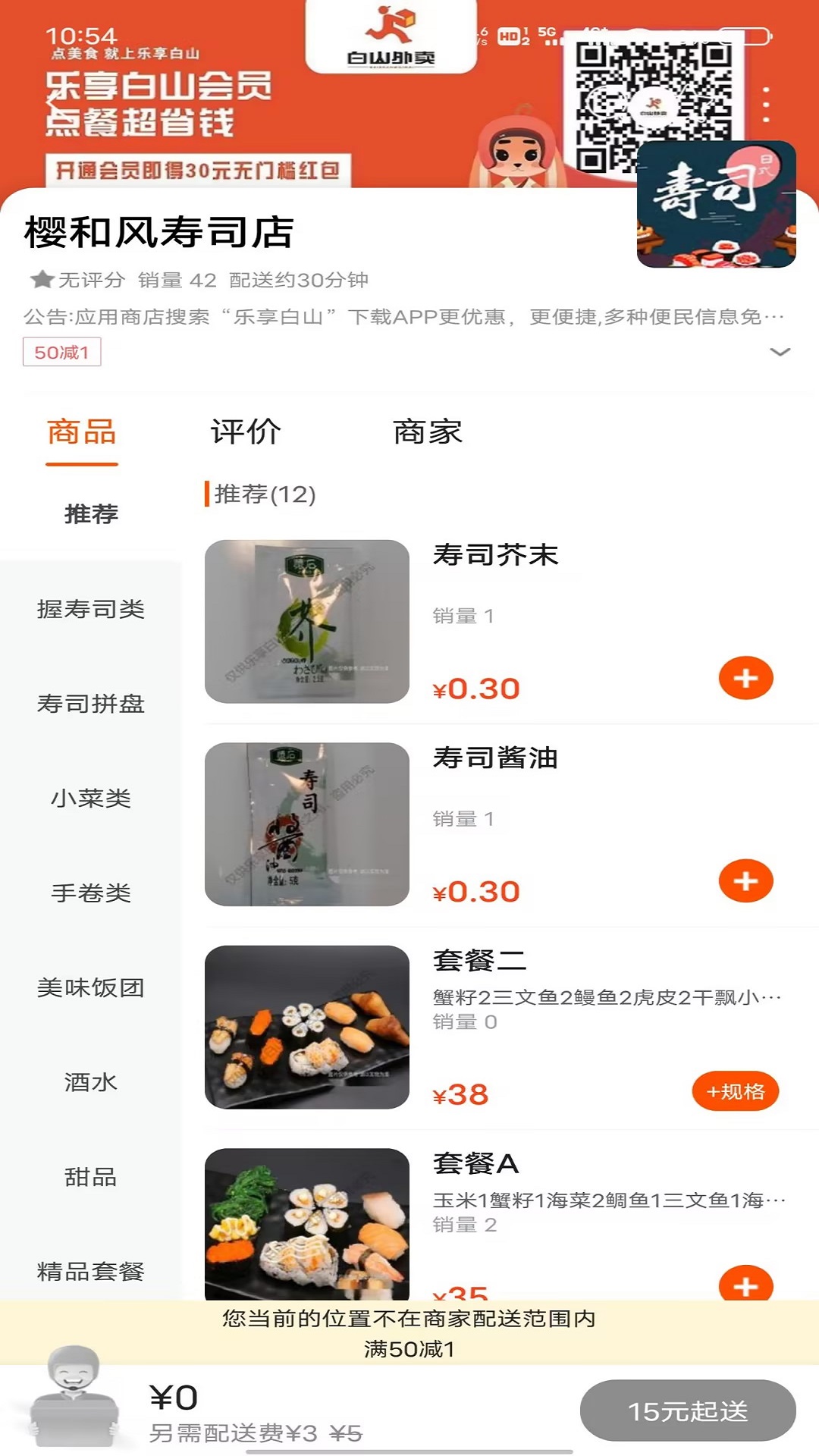 乐享白山截图3
