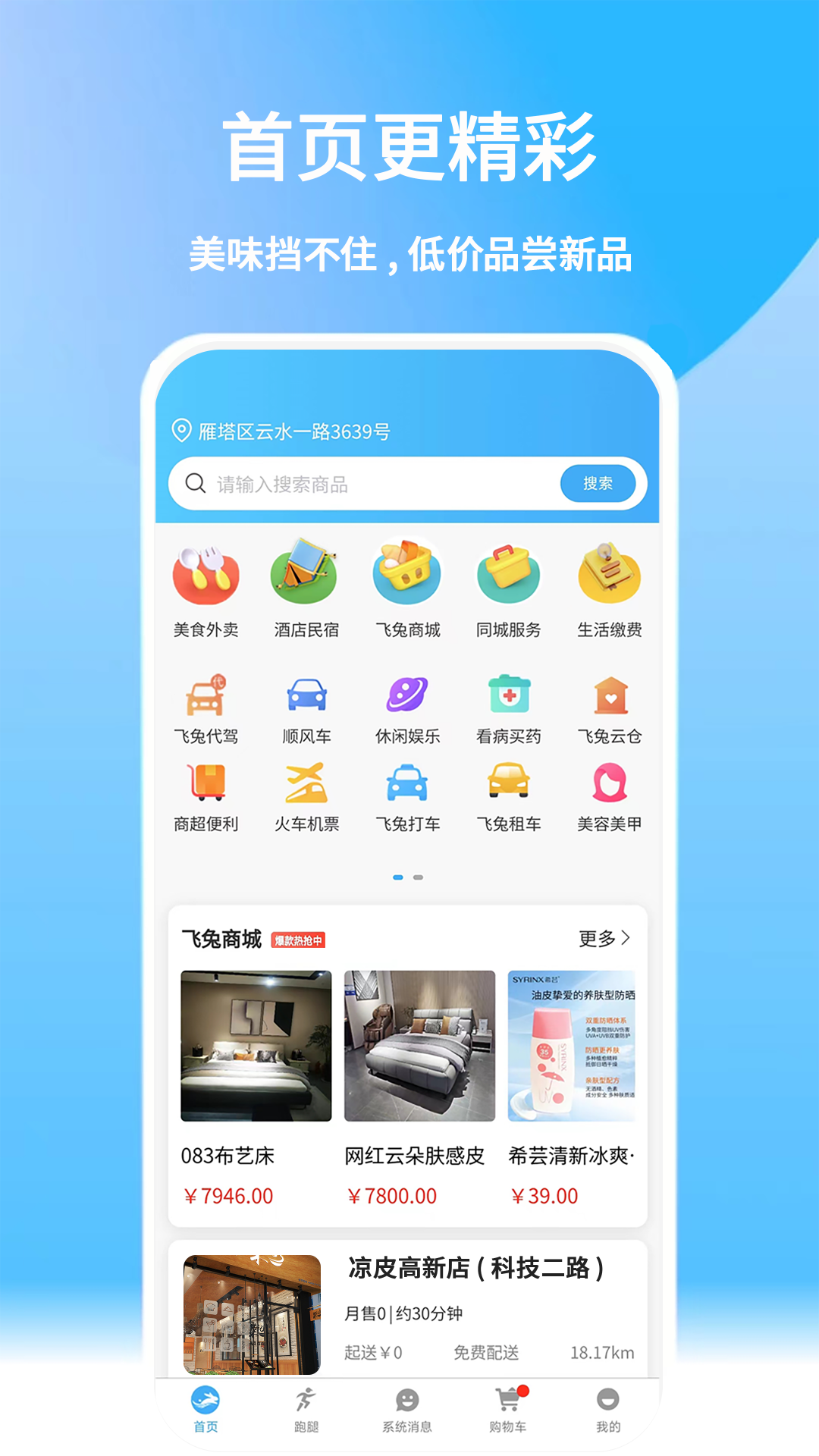 飞兔商联截图1