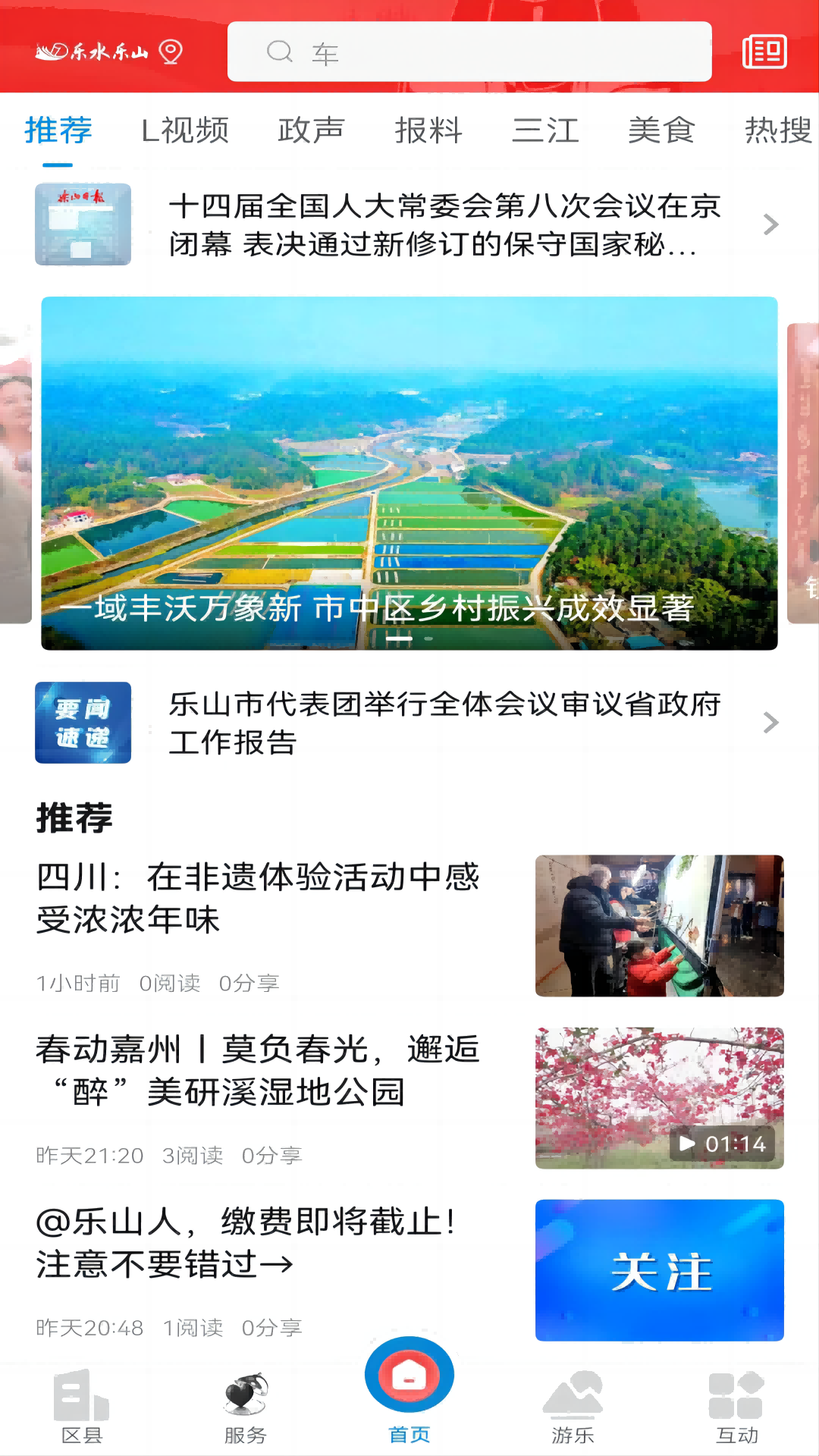 乐水乐山截图