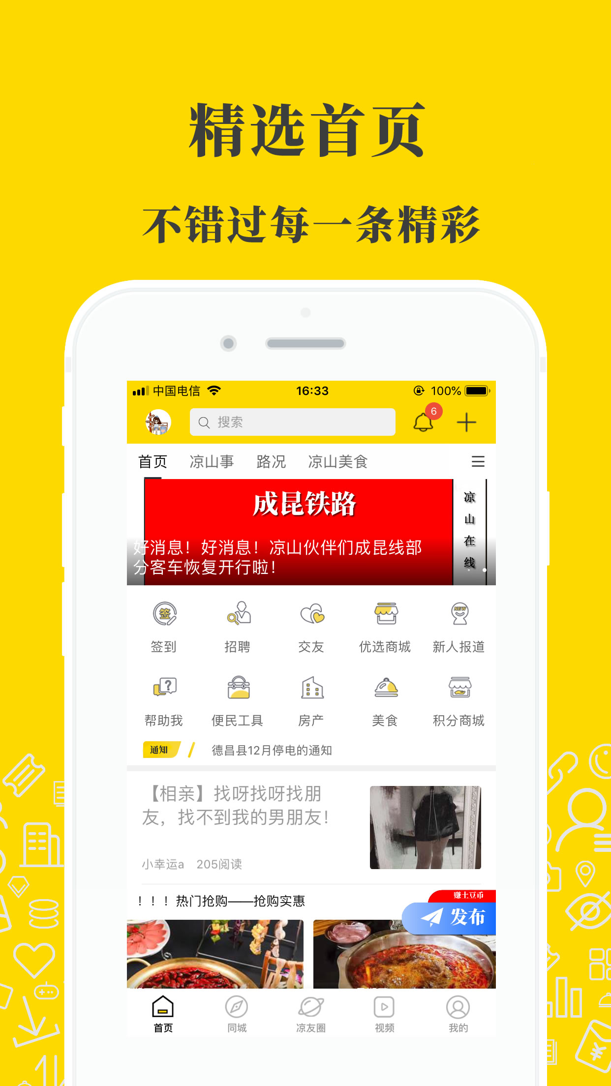 凉山在线截图1
