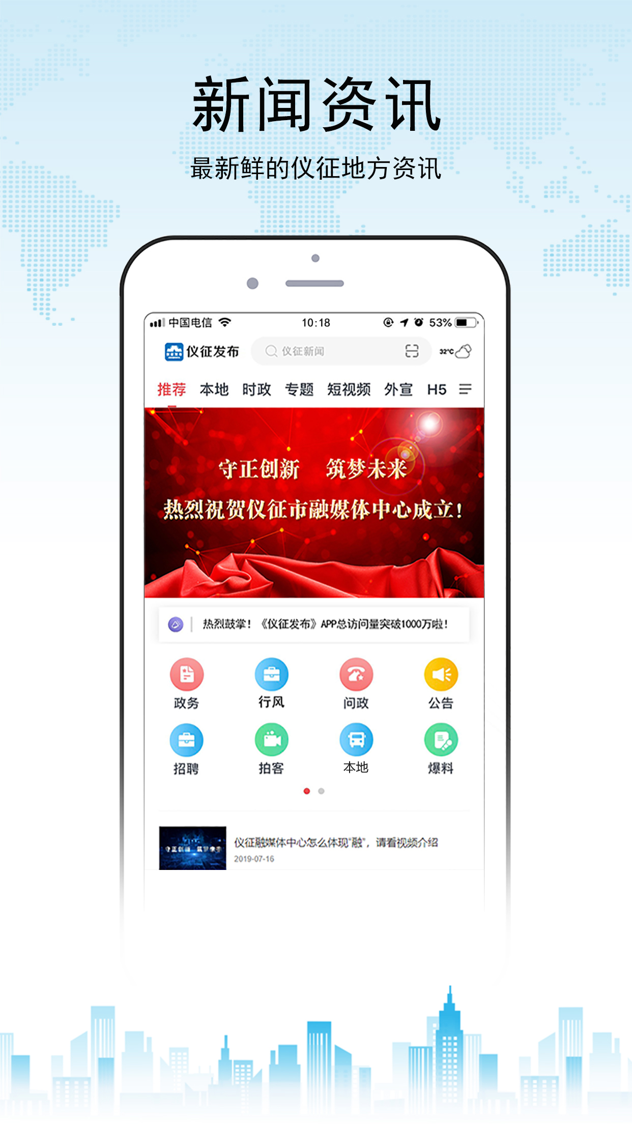 仪征发布截图1
