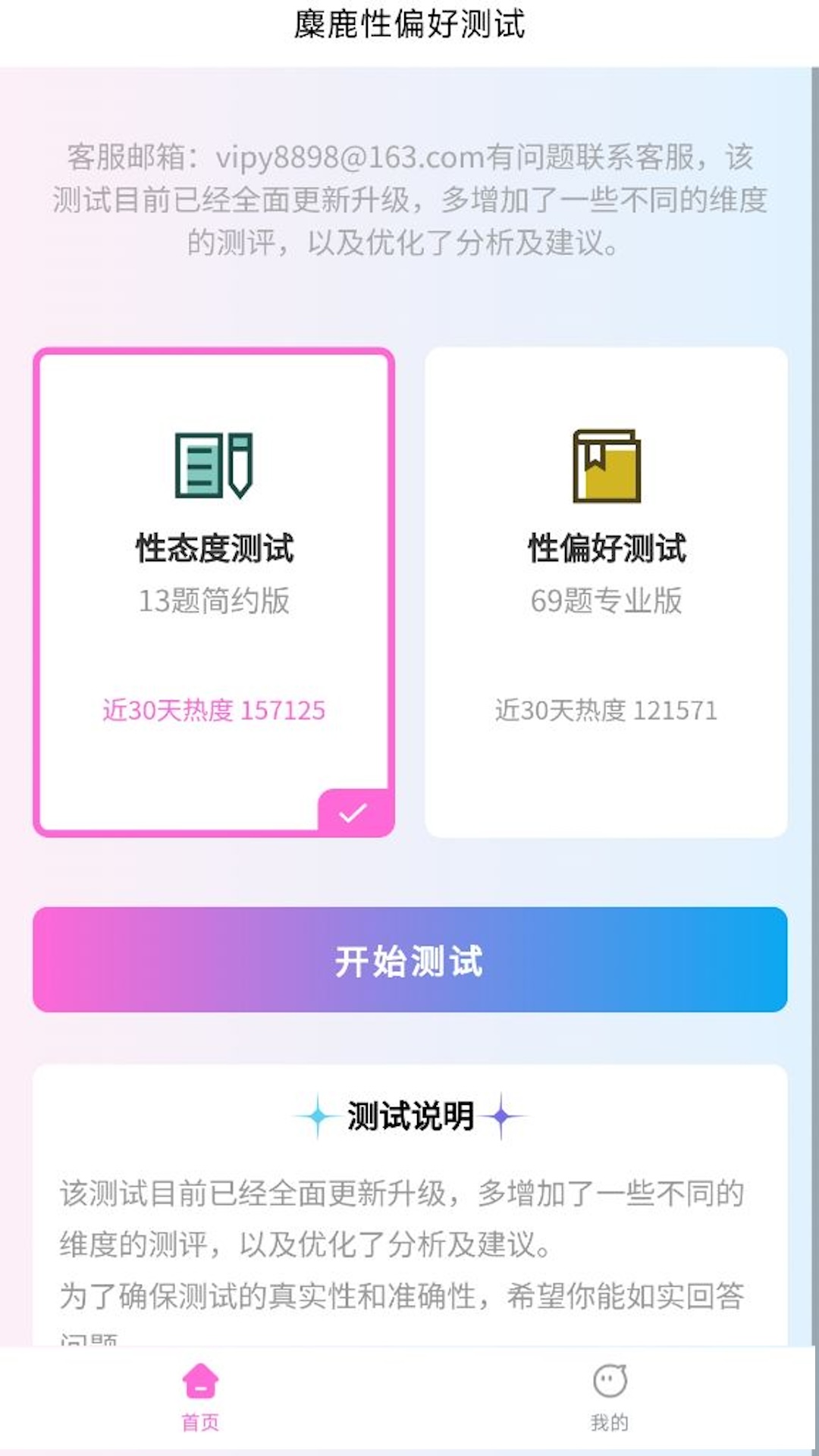 麋鹿性偏好测试截图1