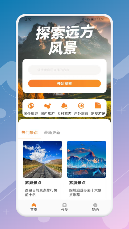 结伴旅游宝