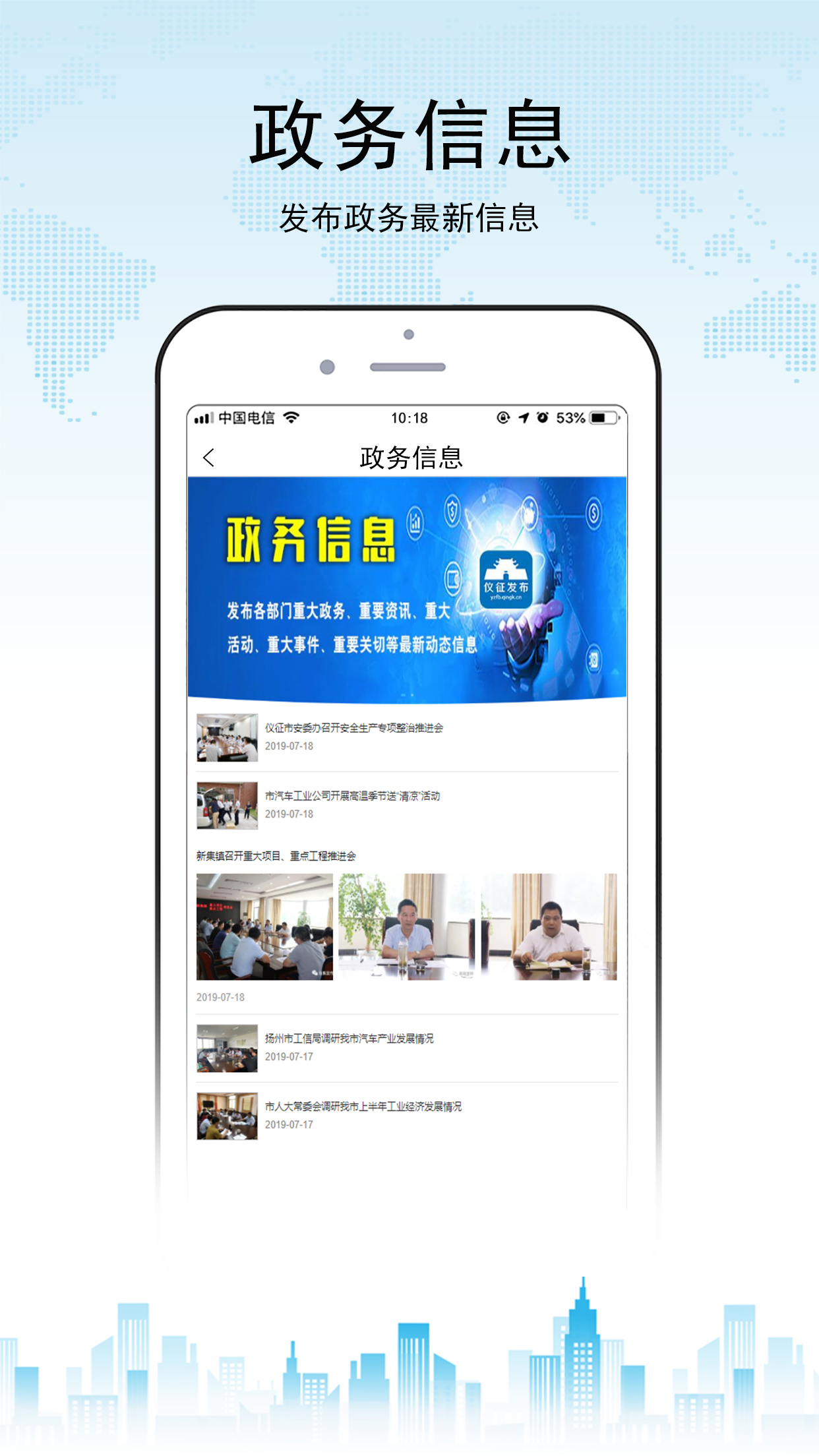 仪征发布截图3