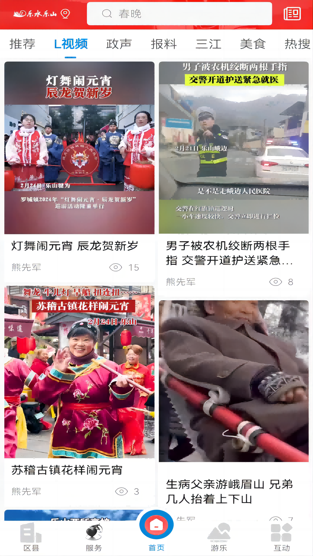 乐水乐山截图