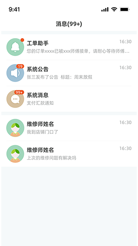 餐修师傅端截图5