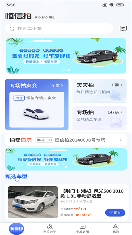 恒信拍截图1