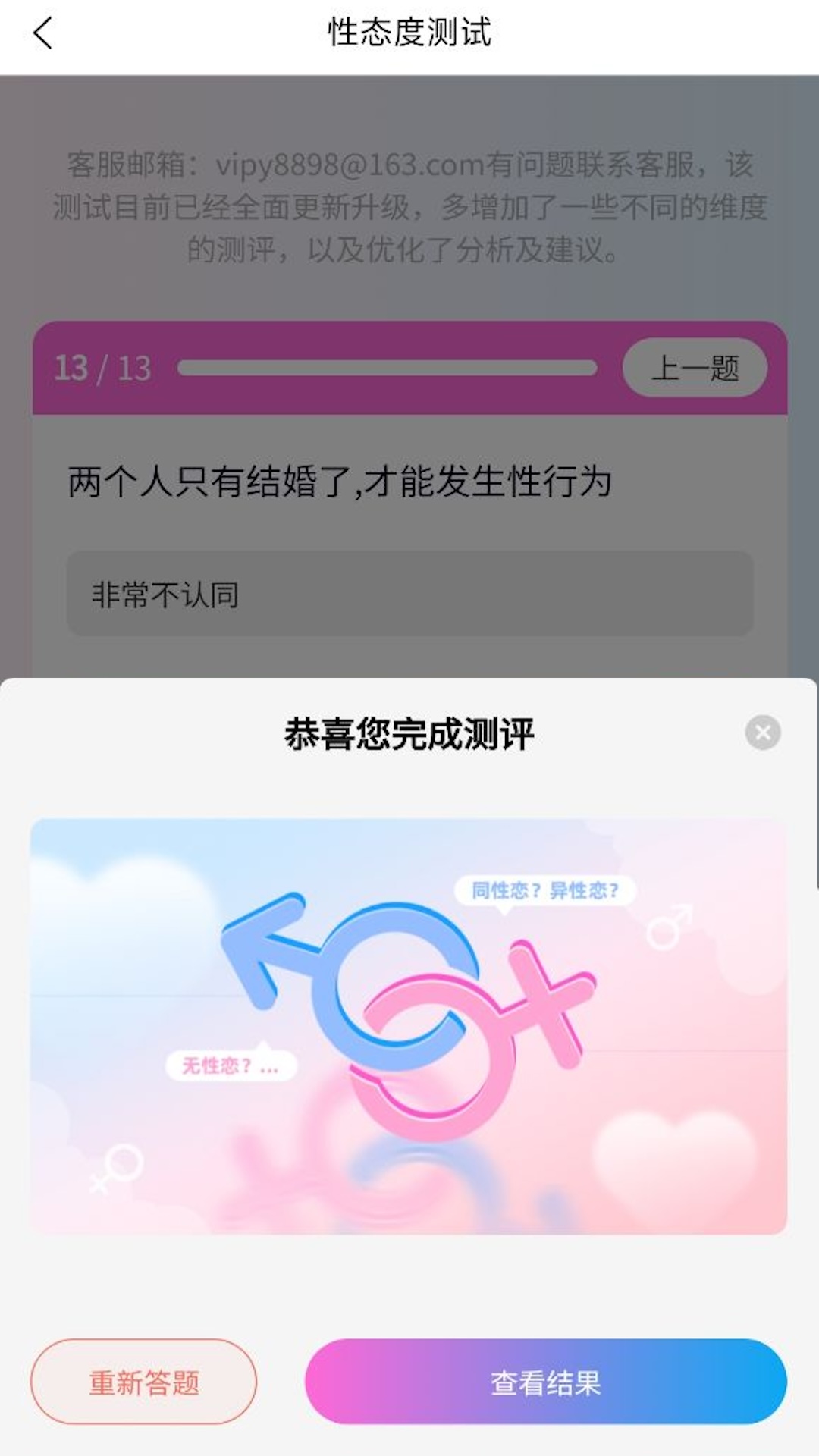 麋鹿性偏好测试截图3