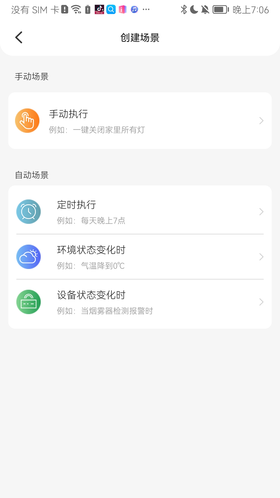 大豆智能截图3