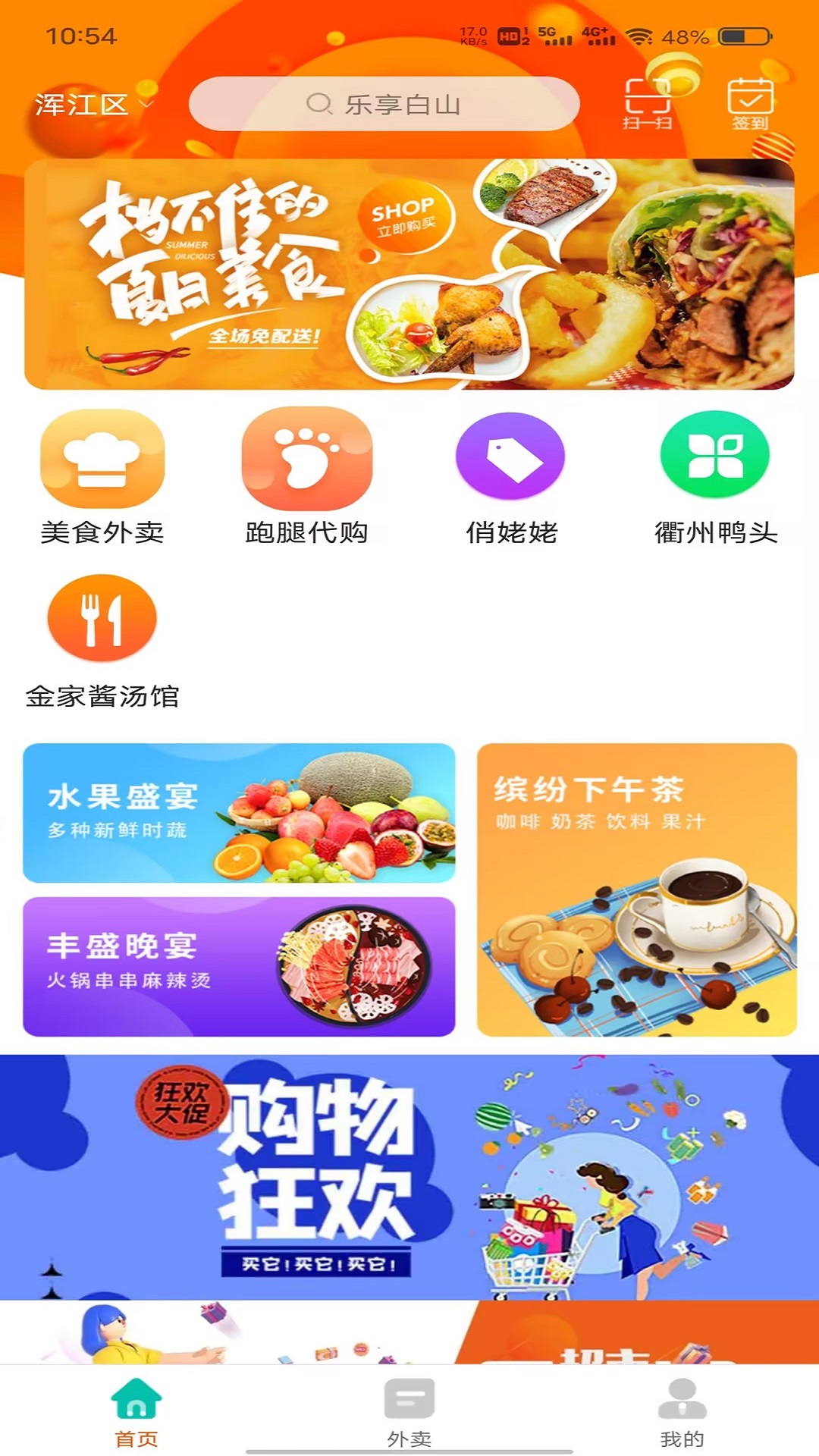 乐享白山截图2