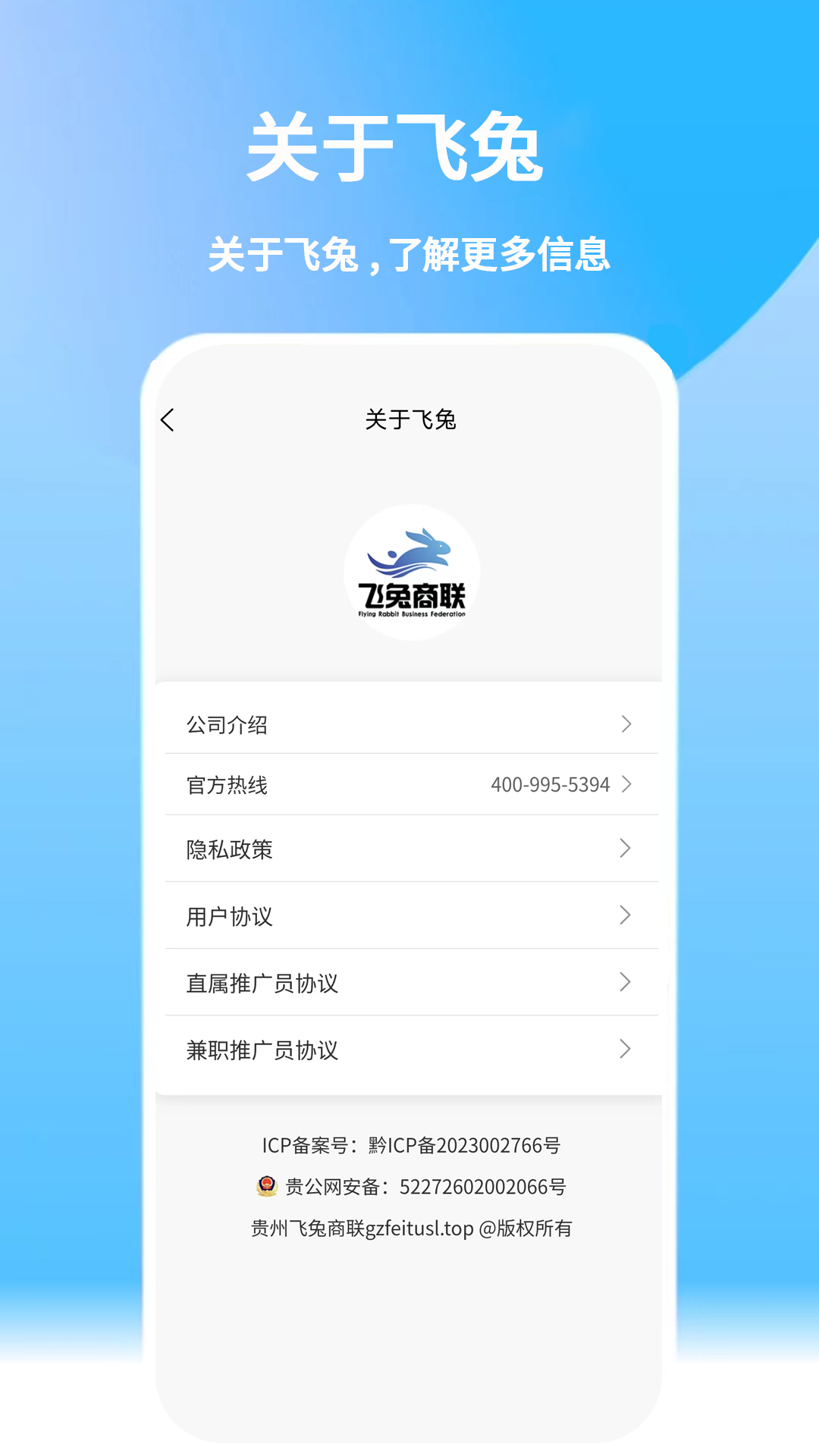 飞兔商联截图4