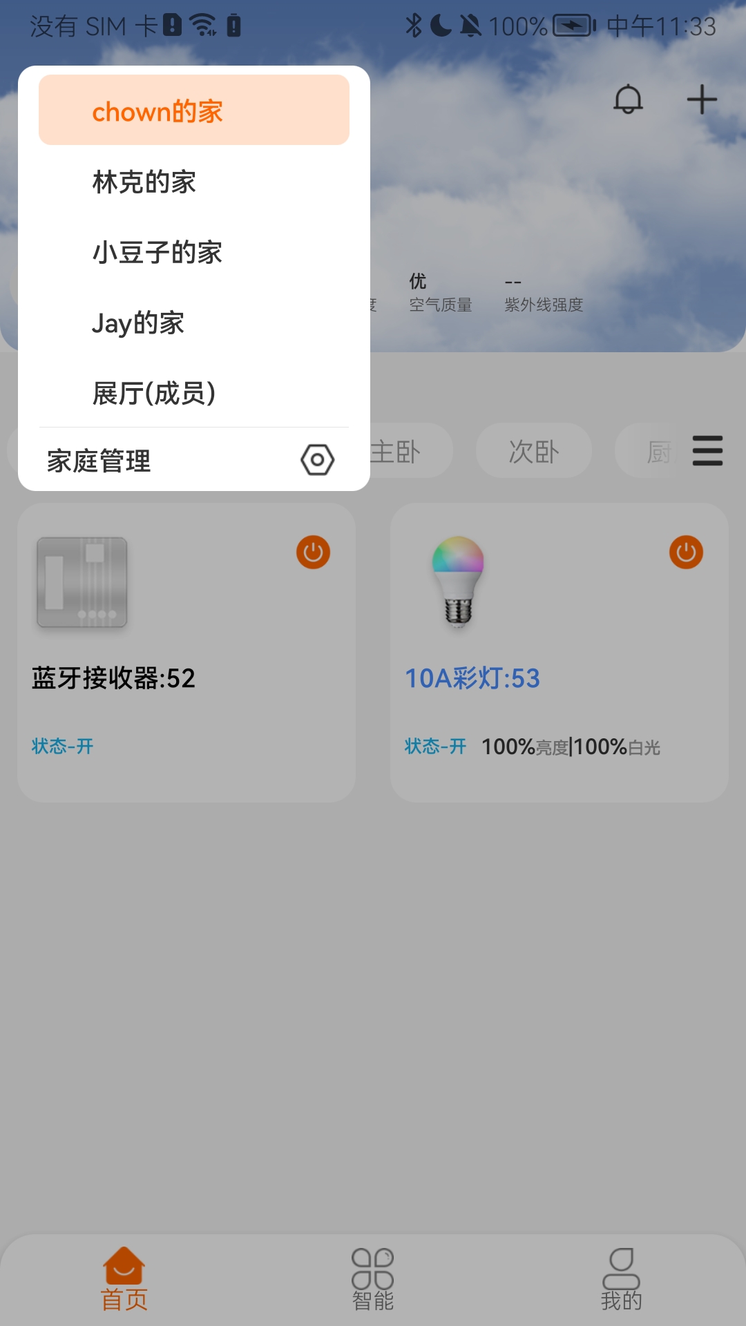 大豆智能截图2