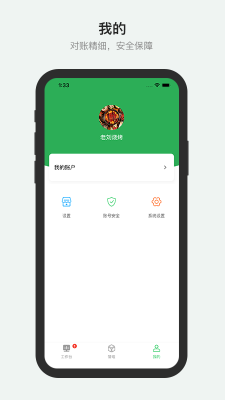 胖柚商家端截图3
