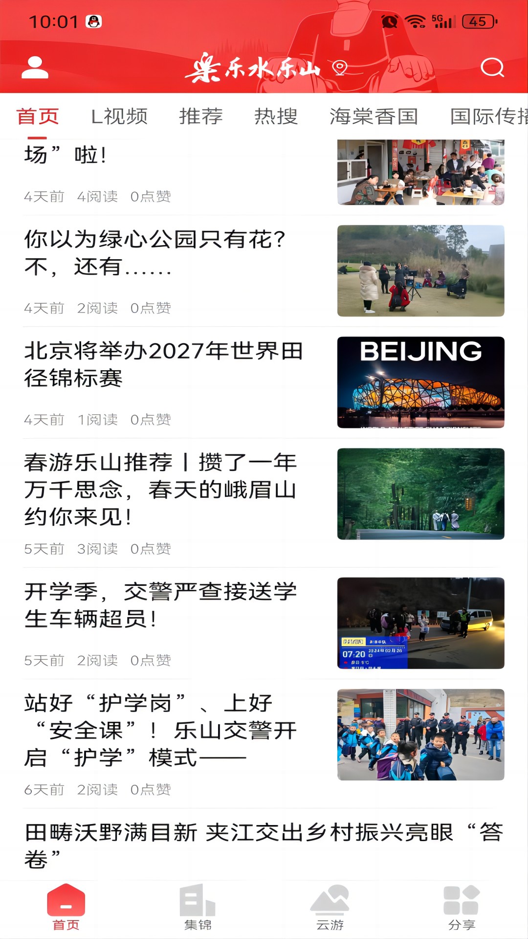 乐水乐山截图