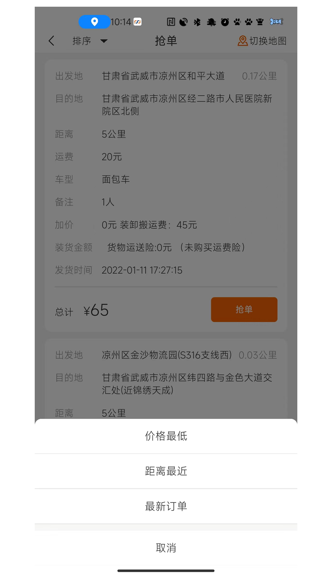 金沙货运截图2