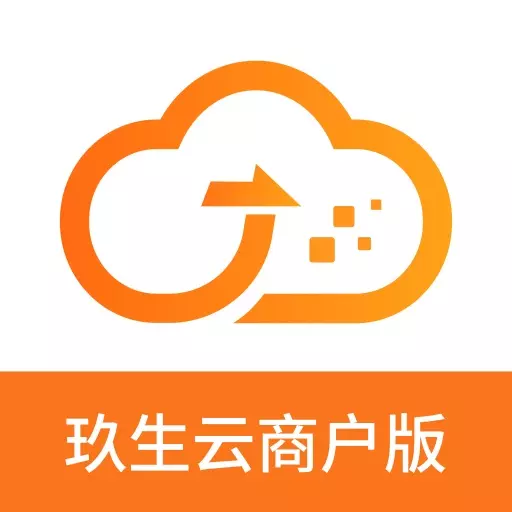 玖生云商家版