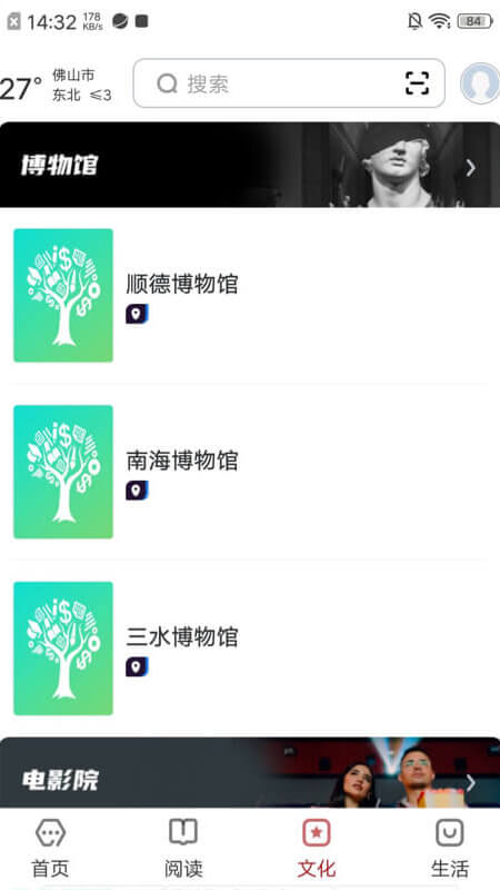 数字佛山截图3