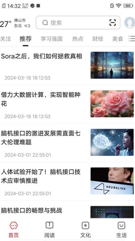 数字佛山截图1