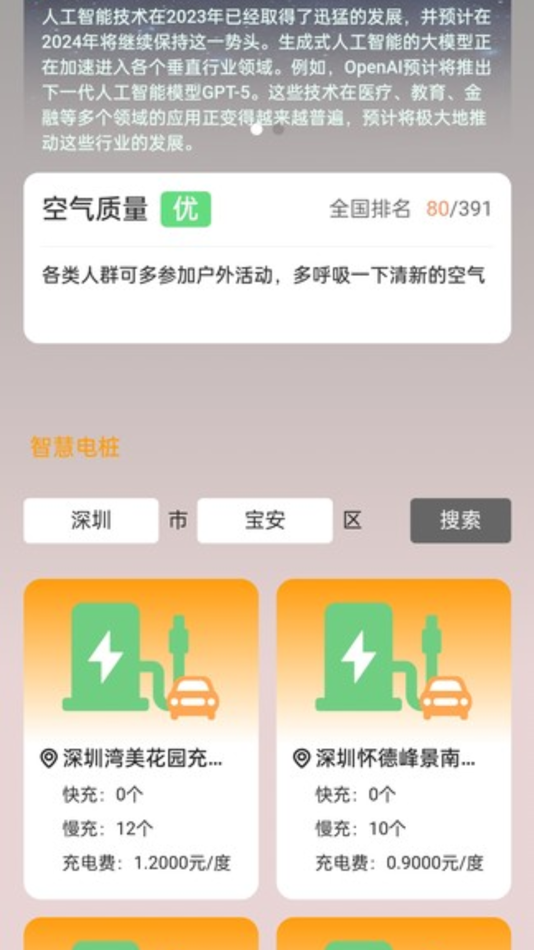 智慧充充截图3