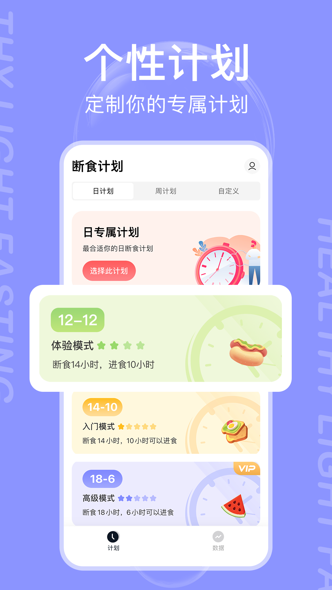 减减轻断食截图2