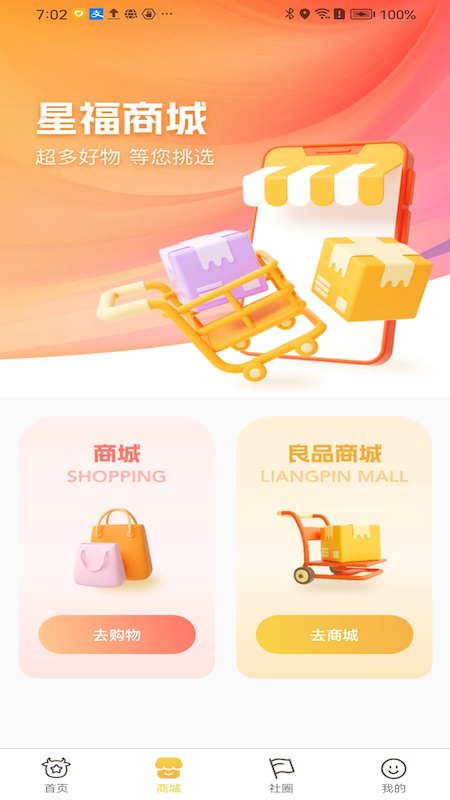 云上星牛截图2
