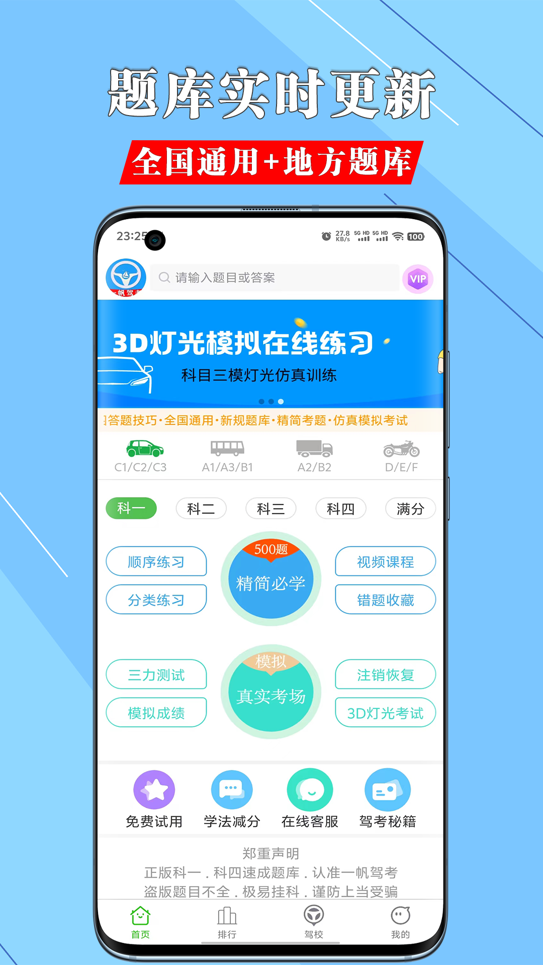 一帆驾考截图1