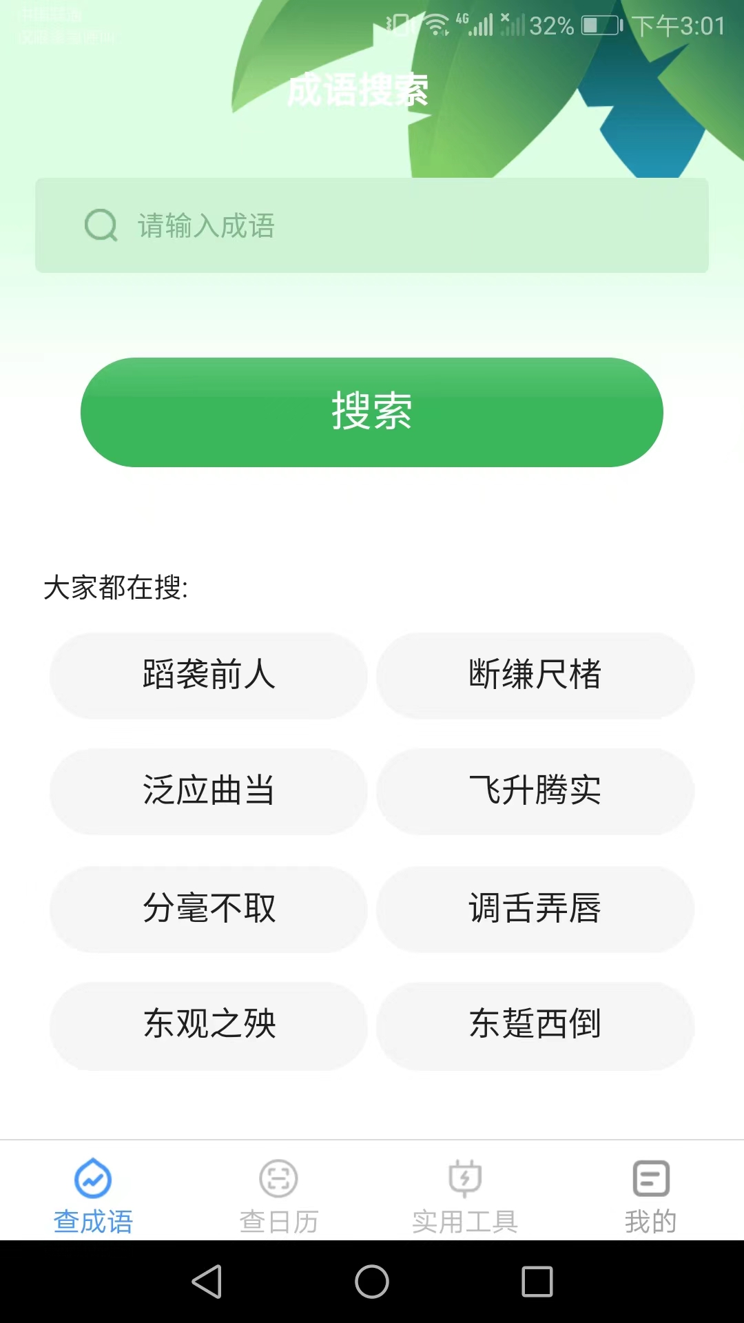 绿力手机宝截图1