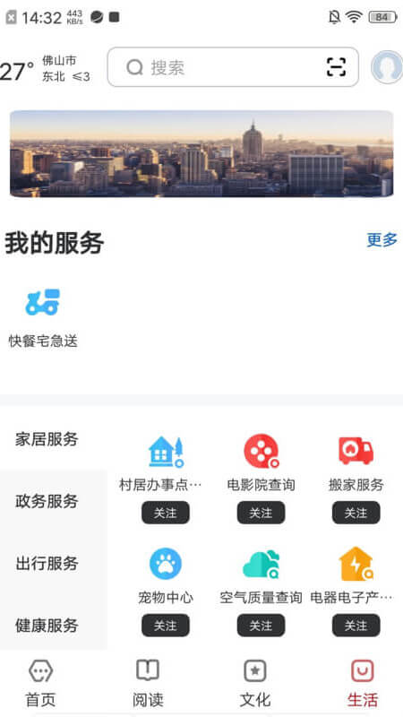 数字佛山截图4
