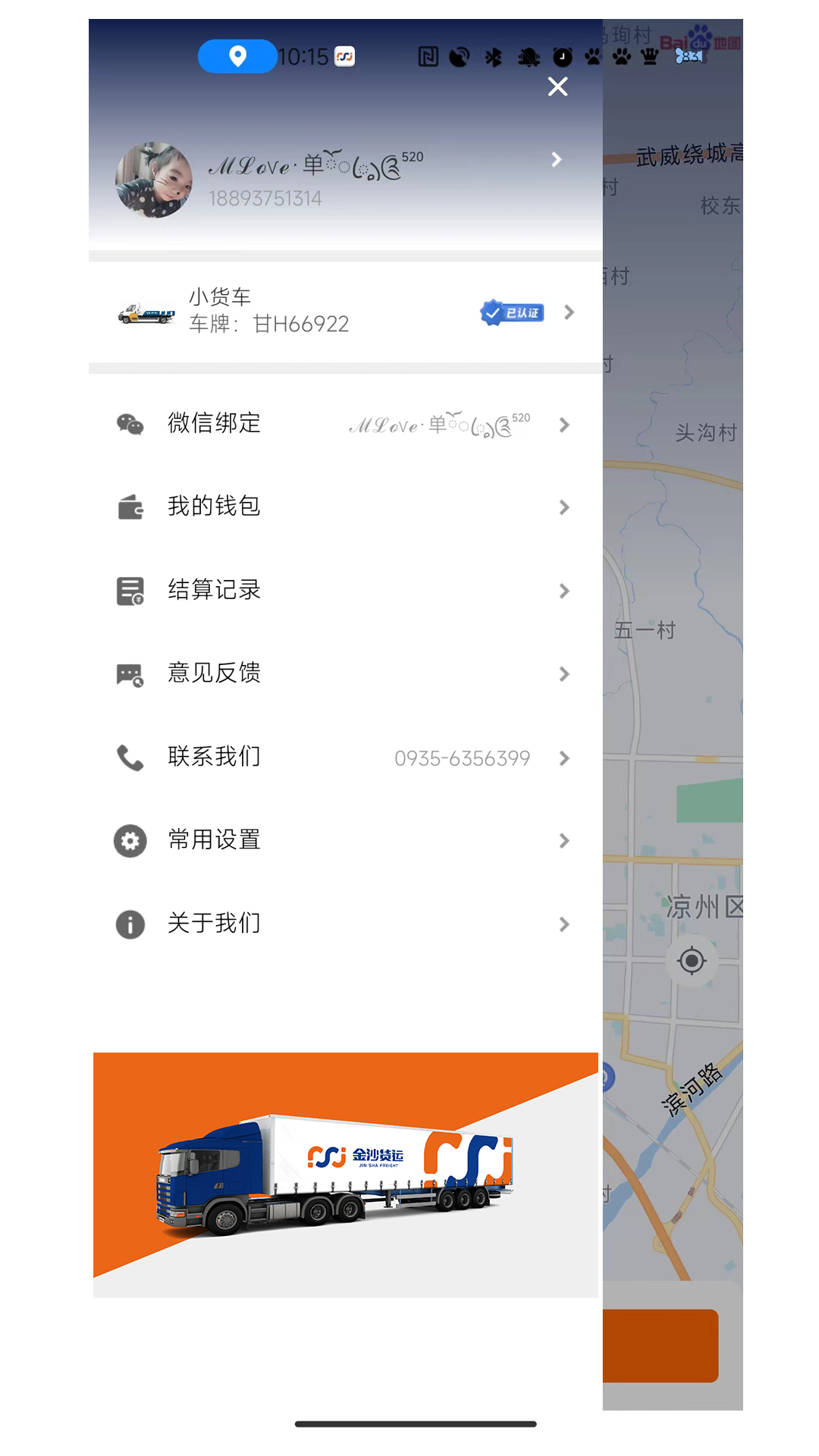 金沙货运截图4