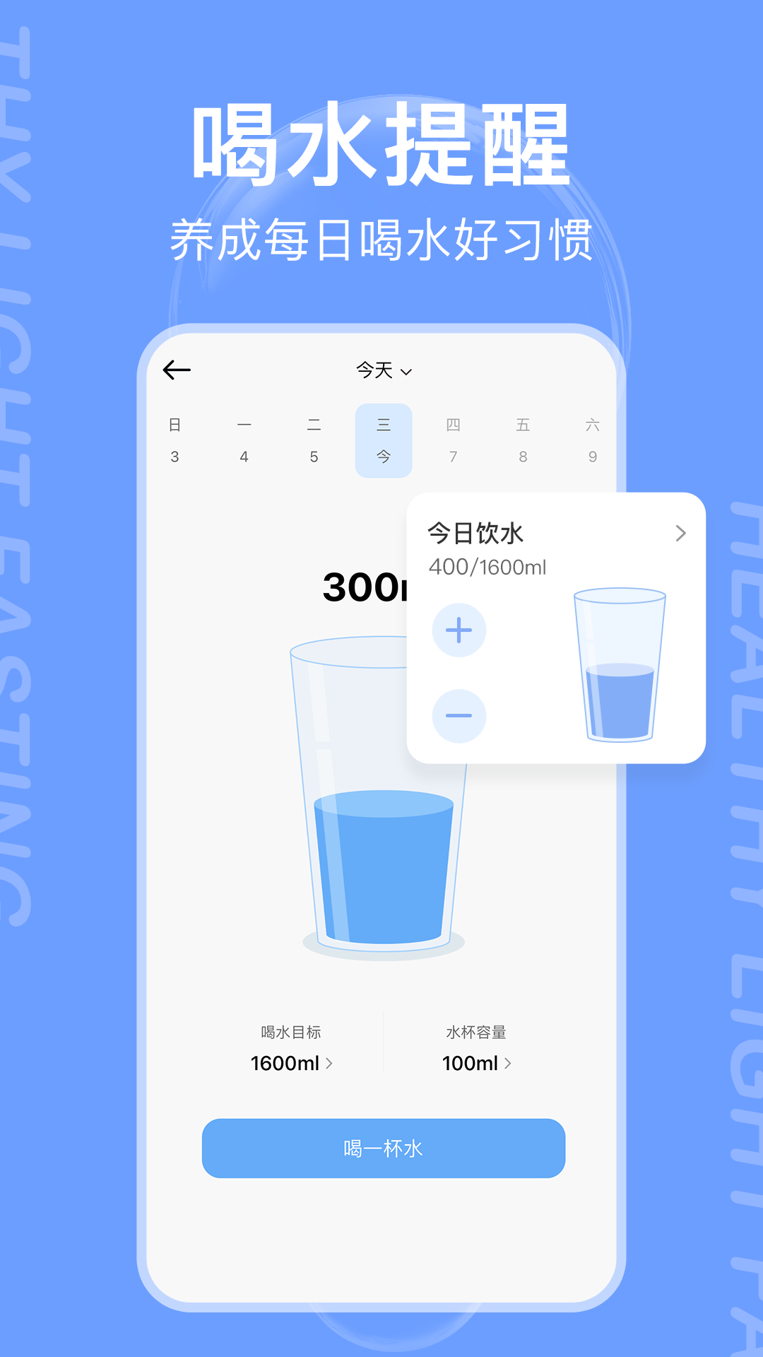 减减轻断食截图4