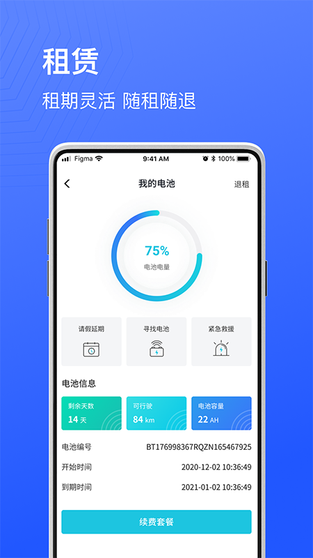 骑幻出行用户端