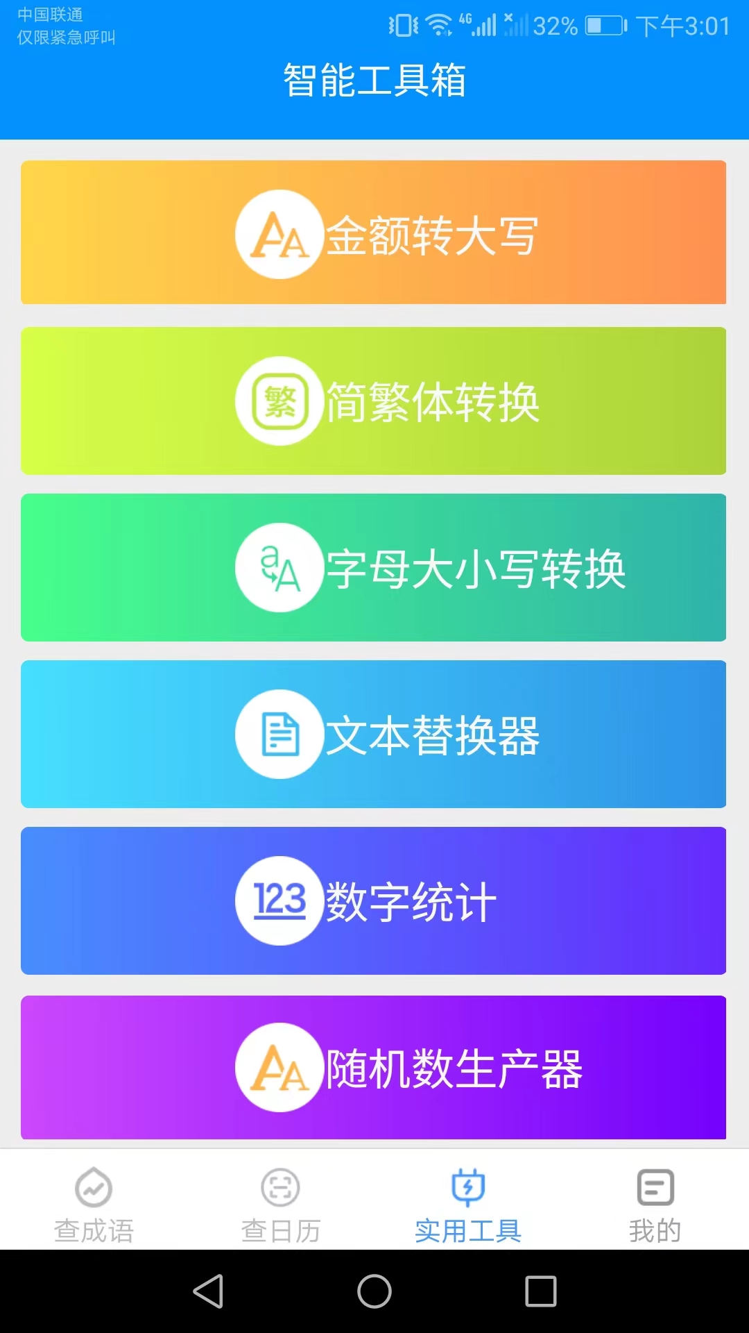绿力手机宝截图3
