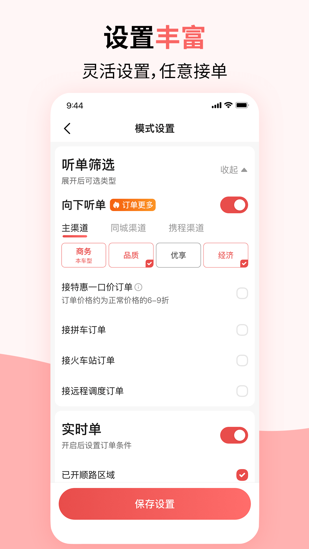 顶风出行司机截图3