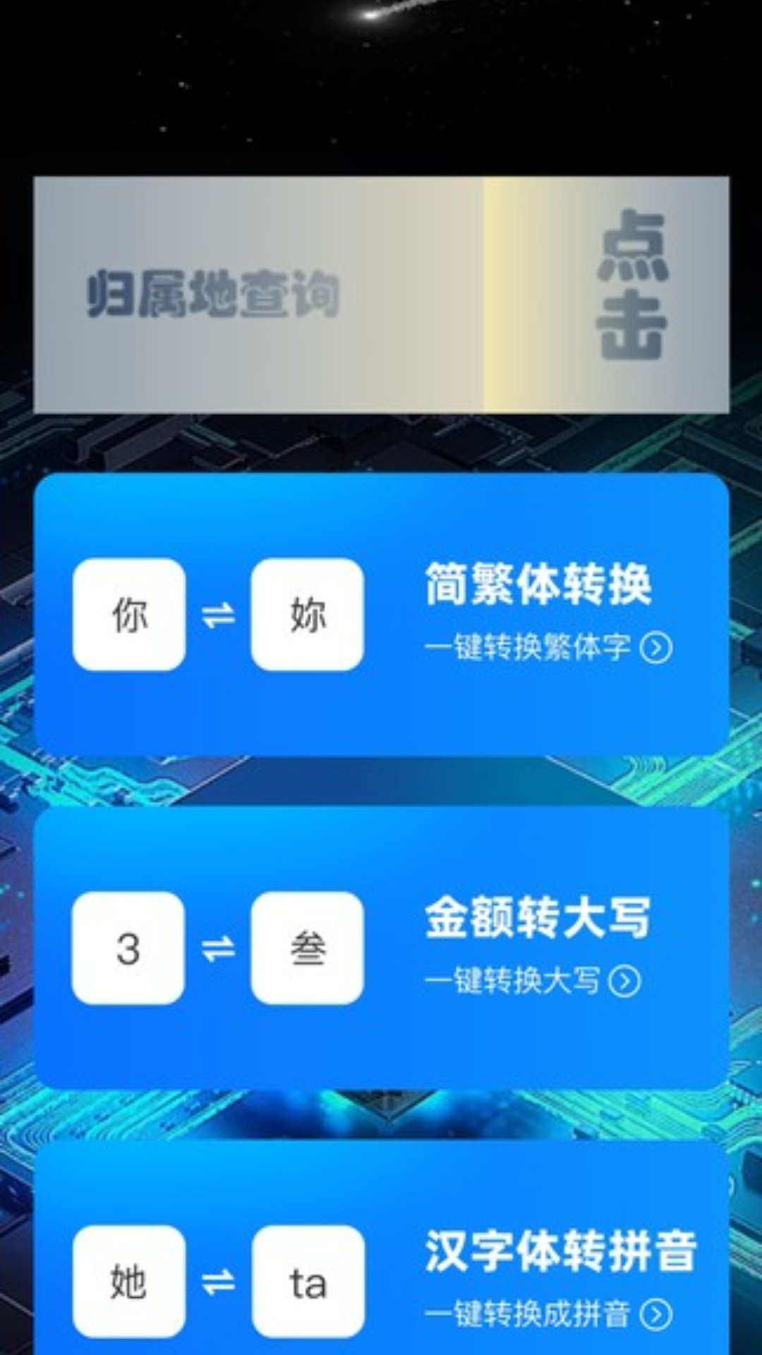 智慧充充截图1